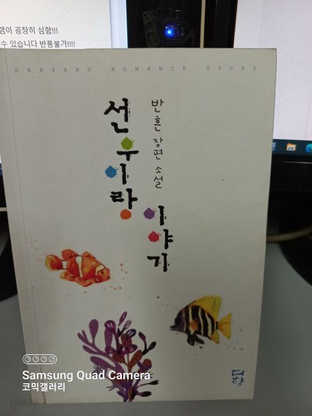 선우이랑 이야기