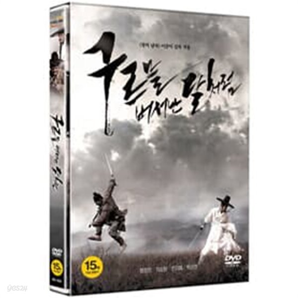 구르믈 버서난 달처럼 (2disc) 아웃케이스 없음