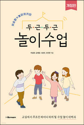두근두근 놀이수업