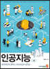 인공지능