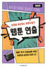 웹툰 연출
