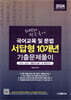 2024 최병해 전공국어 국어교육 및 문법 서답형 10개년 기출문제 풀이