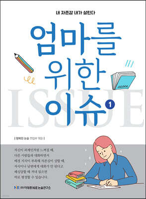 엄마를 위한 이슈 1
