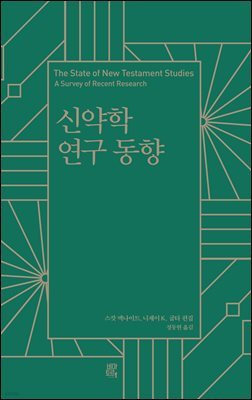신약학 연구 동향