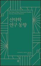 신약학 연구 동향