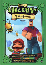 뉴비의 로블록스 모험 일기