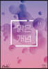 맑은개념 수학 시리즈 : 수1&수2