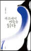 폭포에서 베틀을 읽다