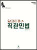 알고리즘 직관민법