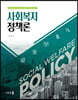 사회복지정책론