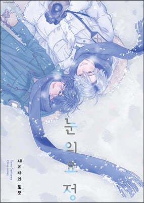 눈의 요정