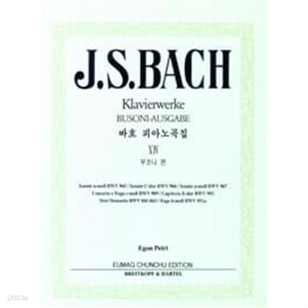 J.S. BACH Klavierwerke BUSONI-AUSGABE (바흐 피아노곡집 14 부조니 편)