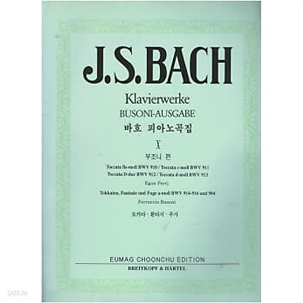 J.S. BACH Klavierwerke BUSONI-AUSGABE (바흐 피아노곡집 10 부조니 편)