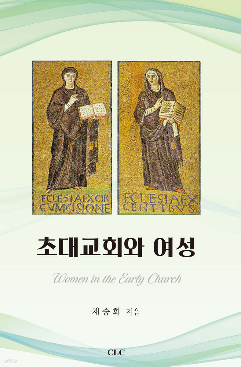 초대교회와 여성