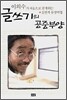 글쓰기의 공중부양