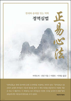 정역심법