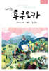 내일은 후쿠오카