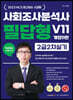 사회조사분석사2급 2차 실기 필답형 사이다 V11