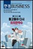 한경비즈니스 1423호