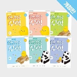 한걸음 수학 1-6학년 (개정판, 교과집중 워크북 , 1~2학기용, 각 1, 2단계 기초학력 보충)