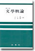 문학개론