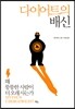 다이어트의 배신
