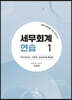 2023 세무회계연습 1