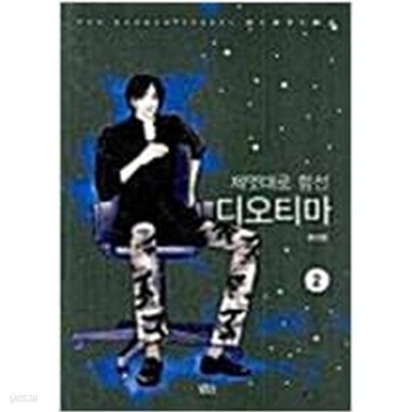 디오티마 1-4 완 (소장용)