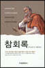 참회록
