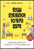 현실 인테리어 10가지 법칙 (큰글자도서)