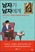 남자가 남자에게