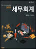 2023 세무회계
