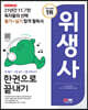 2023 SD에듀 위생사 한권으로 끝내기