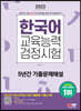 2023 한국어교육능력검정시험 5년간 기출문제해설