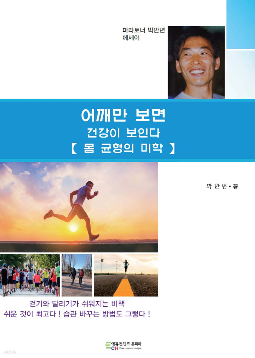 어깨만 보면 건강이 보인다