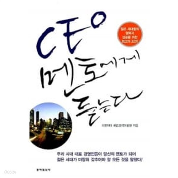 CEO 멘토에게 듣는다★