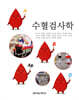 수혈검사학