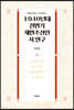 1940년대 전반기 재만조선인 시연구