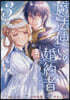 魔法使いの婚約者 ~Eternally Yours~ 3