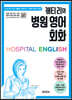 캐티 리의 병원 영어 회화