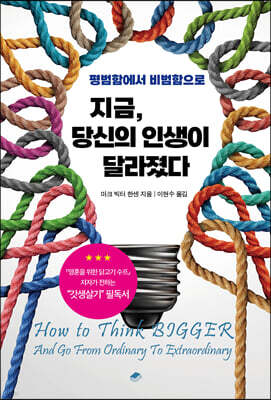 지금, 당신의 인생이 달라졌다