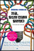 지금, 당신의 인생이 달라졌다