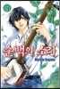 순백의 소리 5
