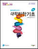 팀버레이크의 대학화학기초