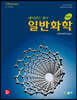 레이먼드 창의 일반화학