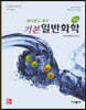레이먼드 창의 기본 일반화학