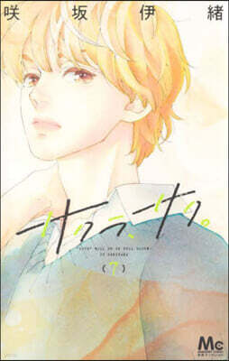 サクラ,サク。   7