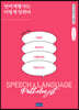 언어재활사는 이렇게 일한다 (큰글자책)