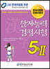 2023 한자능력검정시험 5급 2