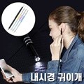 [머레이] 내시경 귀이개 귀청소기 MSEC-100